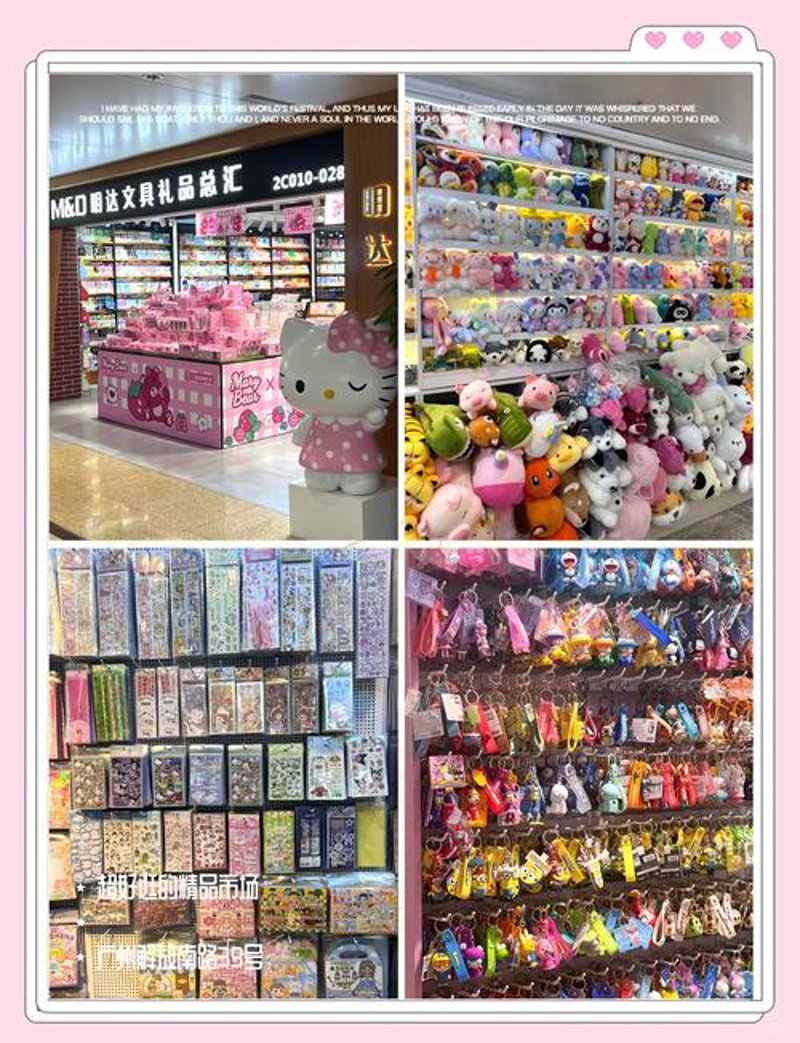 文具批发市场