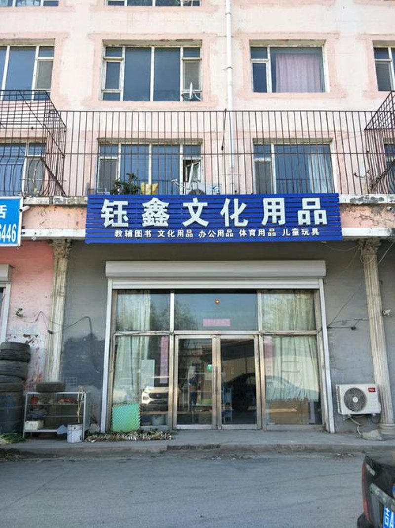 办公用品批发行业：供需双增的新趋势